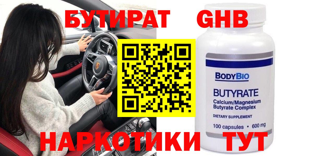 БУТИРАТ 99%  Вход с VPN  БУТИРАТ  Костомукша 