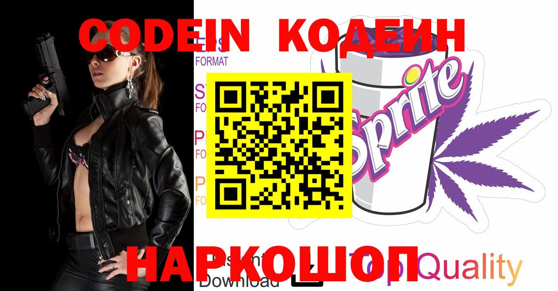 Костомукша  Codein напиток Lean (лин)  Вход с VPN 