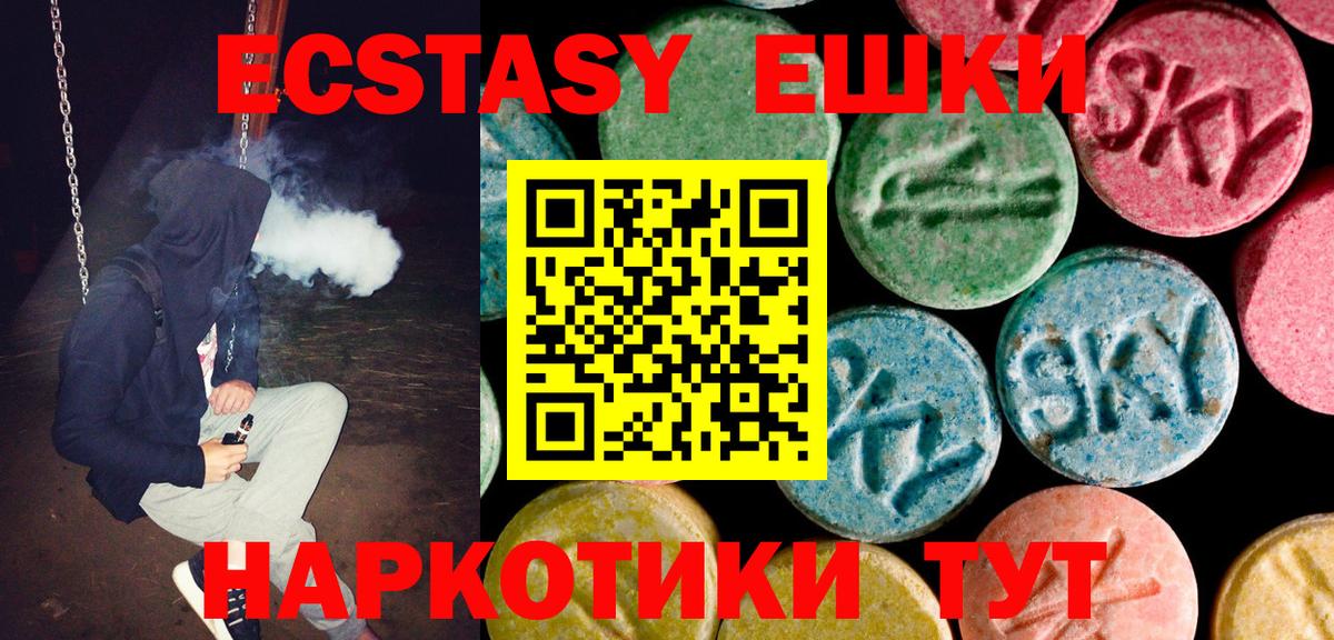 ЭКСТАЗИ  ЭКСТАЗИ VHQ  Вход с VPN  Костомукша  Ecstasy 250 мг 
