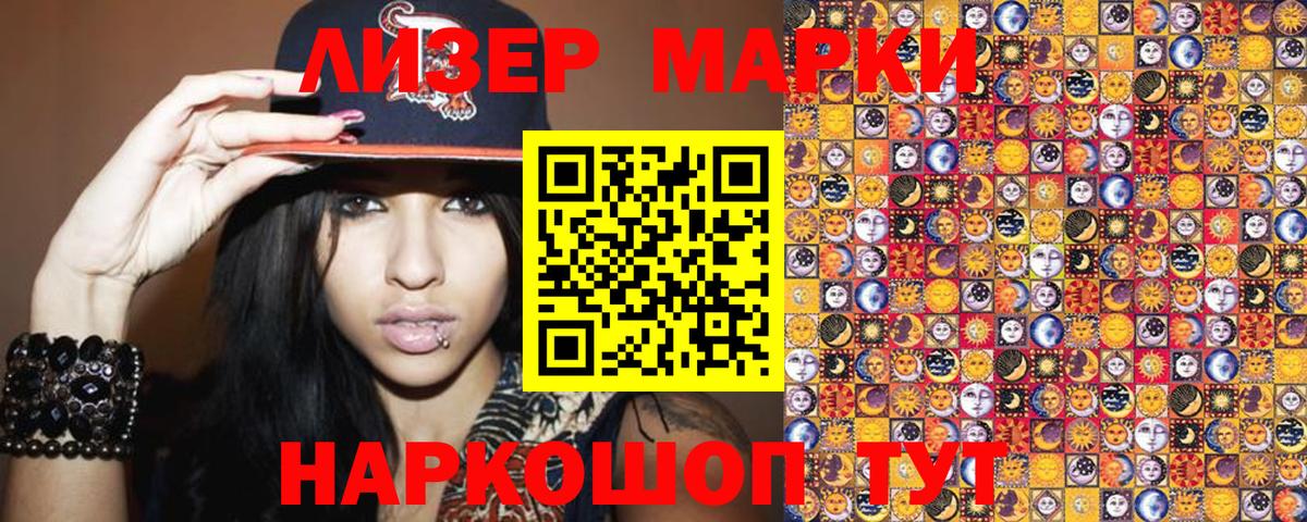 Наркотические марки 1500мкг  Вход с VPN  Марки 25I-NBOMe  Костомукша 